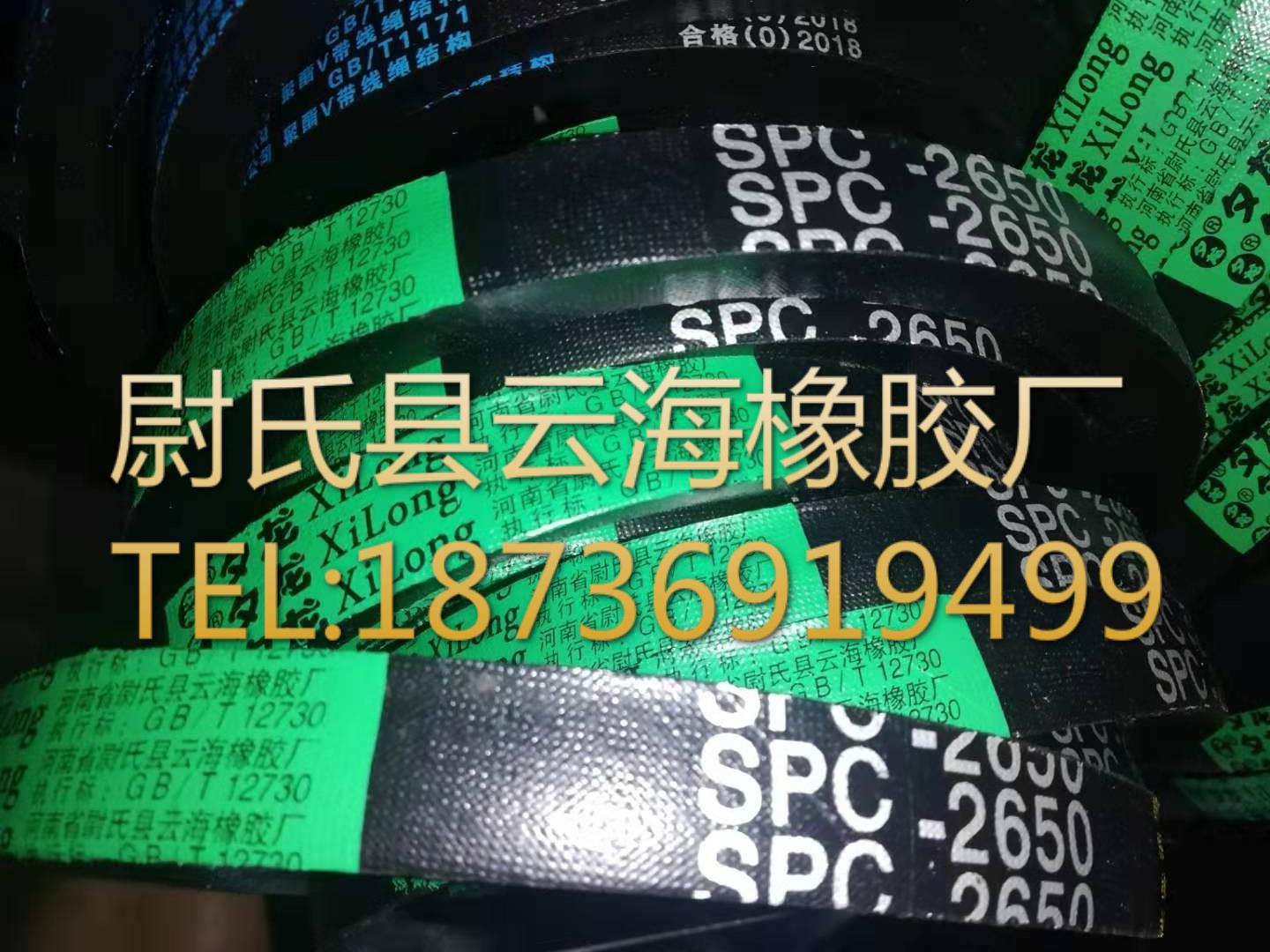 SPC-2650窄V带 窄V三角带