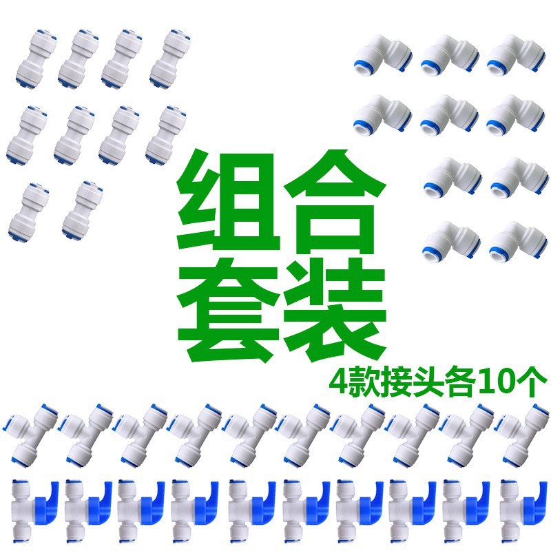 La fábrica del juego del conector de la instalación de tuberías proporciona 2 puntos 3 puntos PE tubo codo tee válvula de bola recta conector rápido combinación