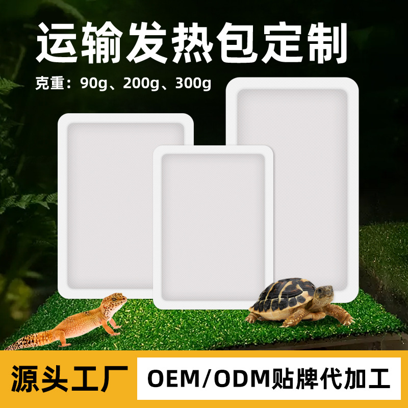 宠物运输发热包水族运输加热包 运输发热包 跨境外贸代加工