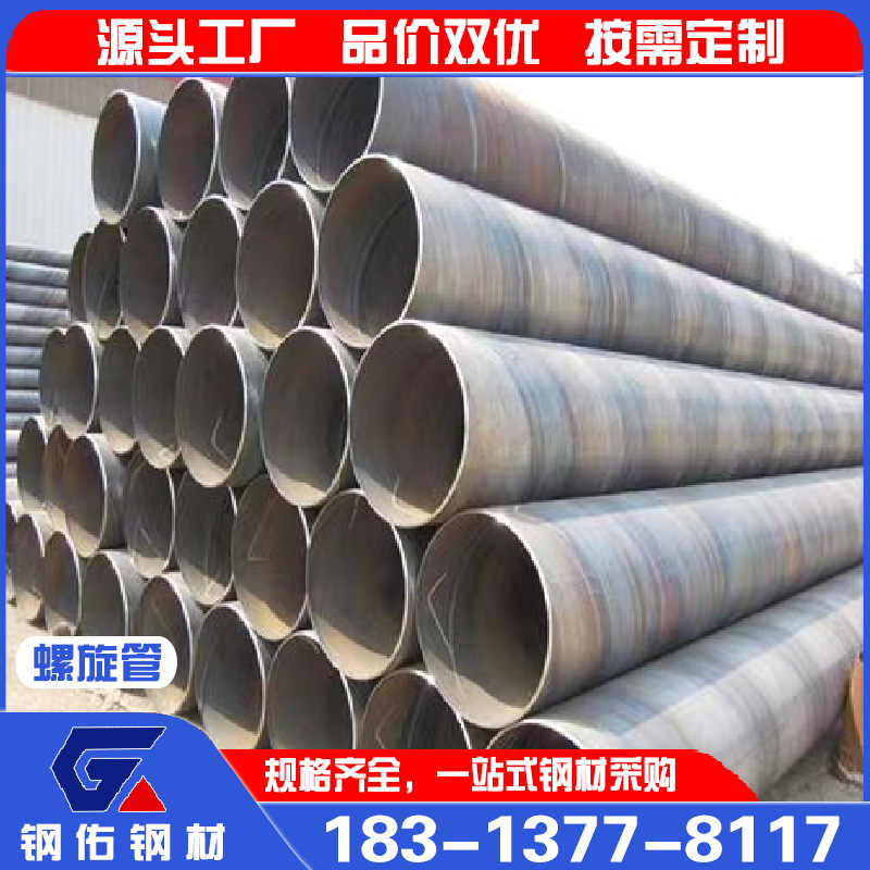 云南厂家螺旋管天然气输送石油输送大口径防腐螺旋钢管 现货批发