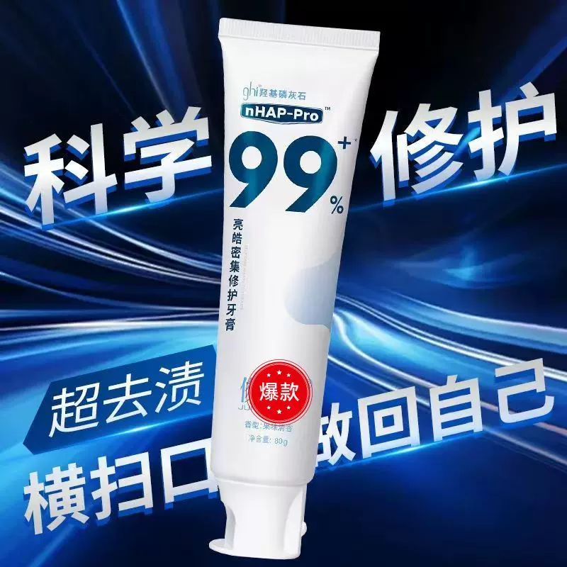 羟基磷灰石牙膏牙齿亮皓密集修护牙周护理包邮一件代发
