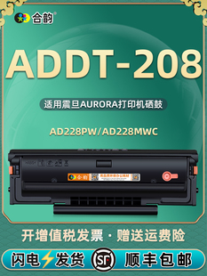 ADDT-208�ɼӷ�����ͨ����AD228PW��ӡ�Cī�ۺ�AD228MWC̼�ۺ�