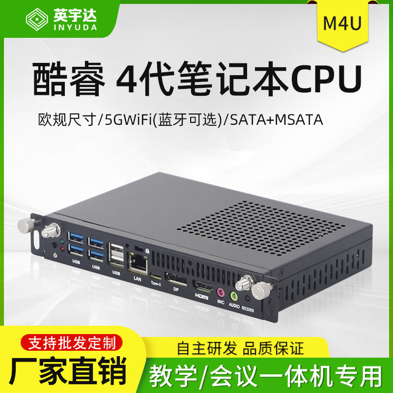 European Standard Ma86 Plug-In Ops Computer Core 4Th Generation Low-Power Processor Conference All-In-One Machine with Built-In Industrial Computer