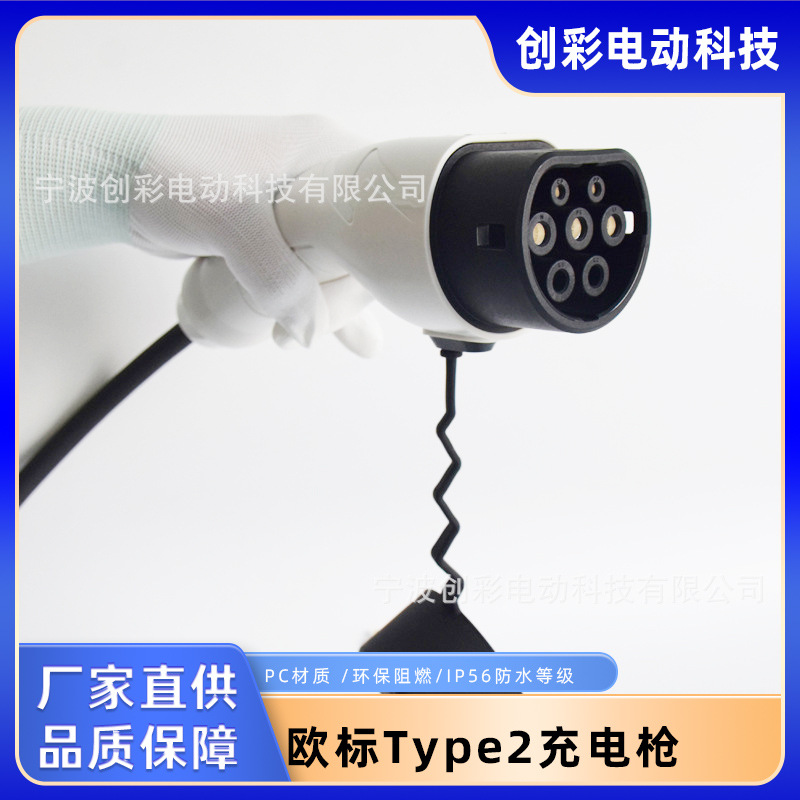 欧标Type2充电枪充电桩充电器配线配枪16A32A三相电单相电电动
