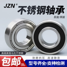 不锈钢304/420轴承S6200 6201 6202 6203 6204 6205 6206 6207mm