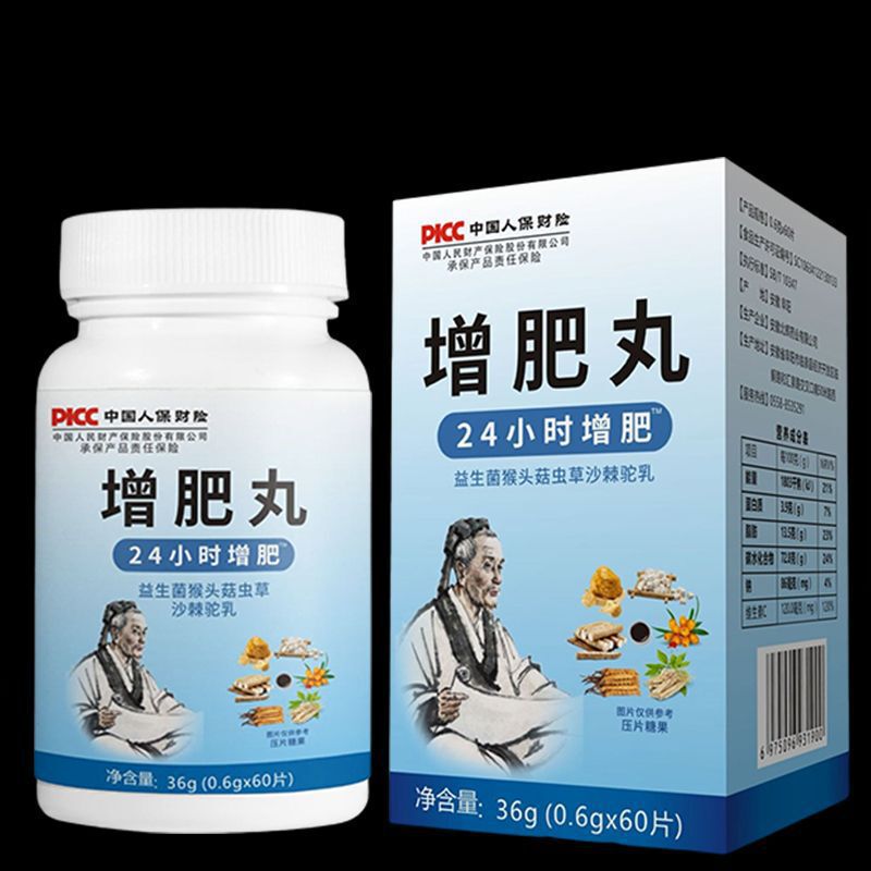 【増量丸薬】人間の増量、体重増加、成長、肉の増量、男性と女性の胃腸のプロテインパウダーパック|undefined