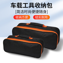 车载吸尘器气泵收纳包便携式车用牛津布收纳袋汽车应急工具包