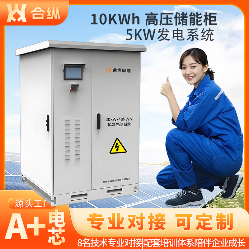 锂电池储能柜20KW高压40度电离网光伏配储光储一体机电池柜智能