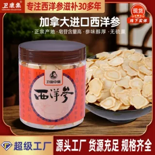 正宗加拿大进口西洋参大片精选高品质无硫花旗参主根切片批发定制