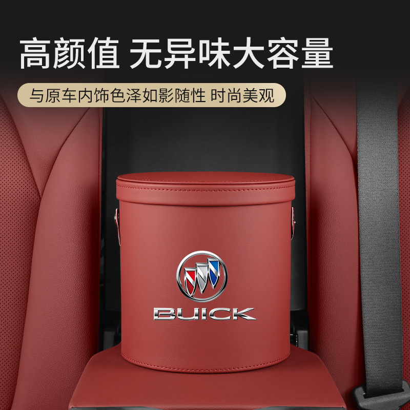 適用別克君越英朗威朗君威GL8昂科威旗拉揚車內裝飾品車載皮革垃