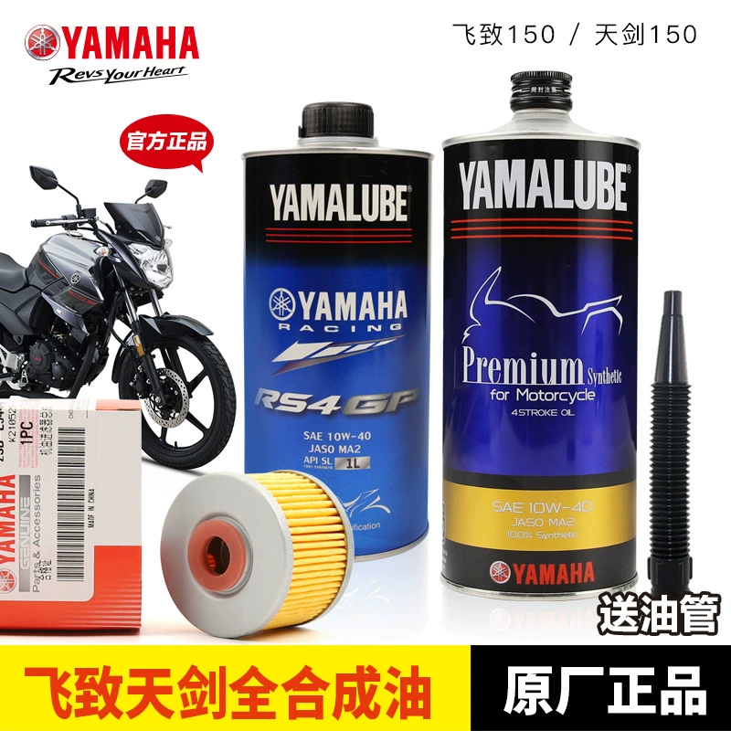 Оригинальный Yamaha мотоцикл летит YS150/125 день меч YBR150Z полный синтетический масляный фильтр