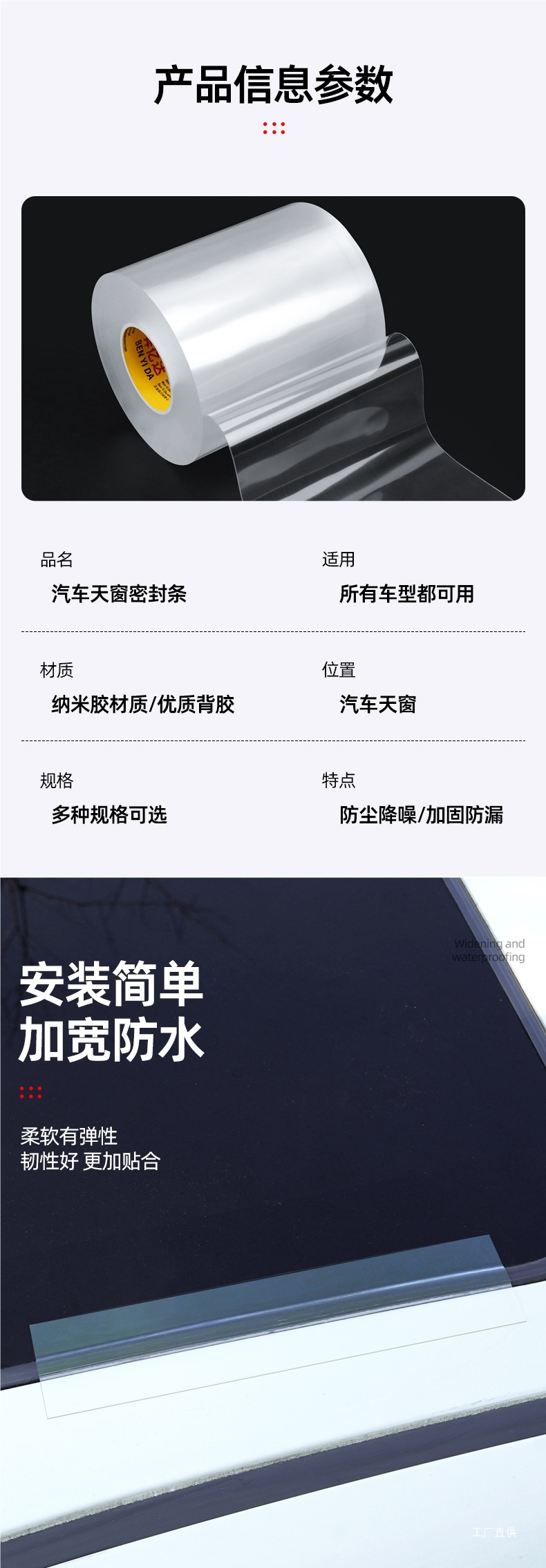 Car Sunroof Sealing Strip Waterproof Sticker Single-Sided Transparent High-Viscosity Car Panoramic Sunroof Glass Roof Leakage Peihui