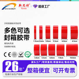 婚礼打包红胶带地毯用绿色胶布封箱胶带纸不透明彩色胶带大量批发