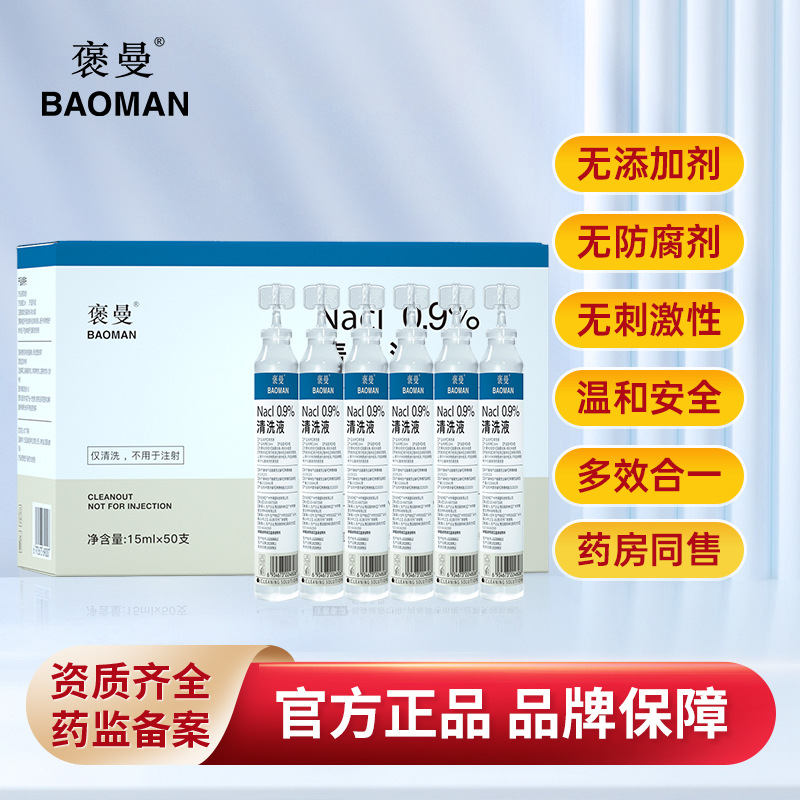 Baumann 15ml single-use saline solution, small pack of 50 vials, for nasal irrigation and wound cleaning, also available at pharmacies. 0.9% cleaning solution.