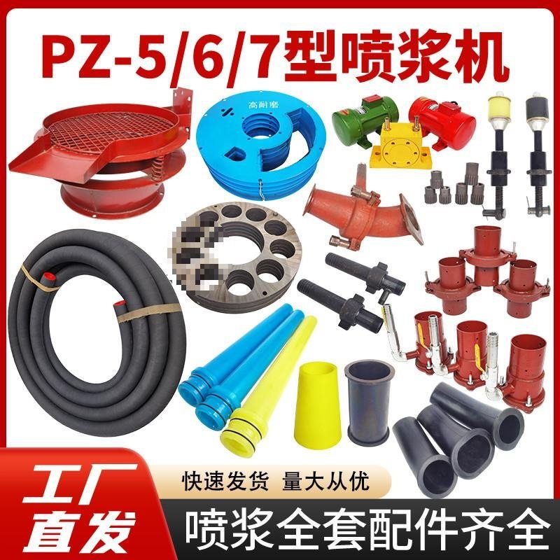 Spray Machine Accessories Pz-5/6/7 Square Spray Anchor Machine Upper and Lower Friction Plate Steel Lining Plate Quick-Connect Elbow Vibrator Material Cavity