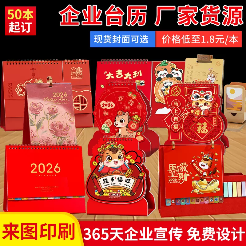 马年台历定制logo2026年企业日历来图定做广告印刷设计保险年月台