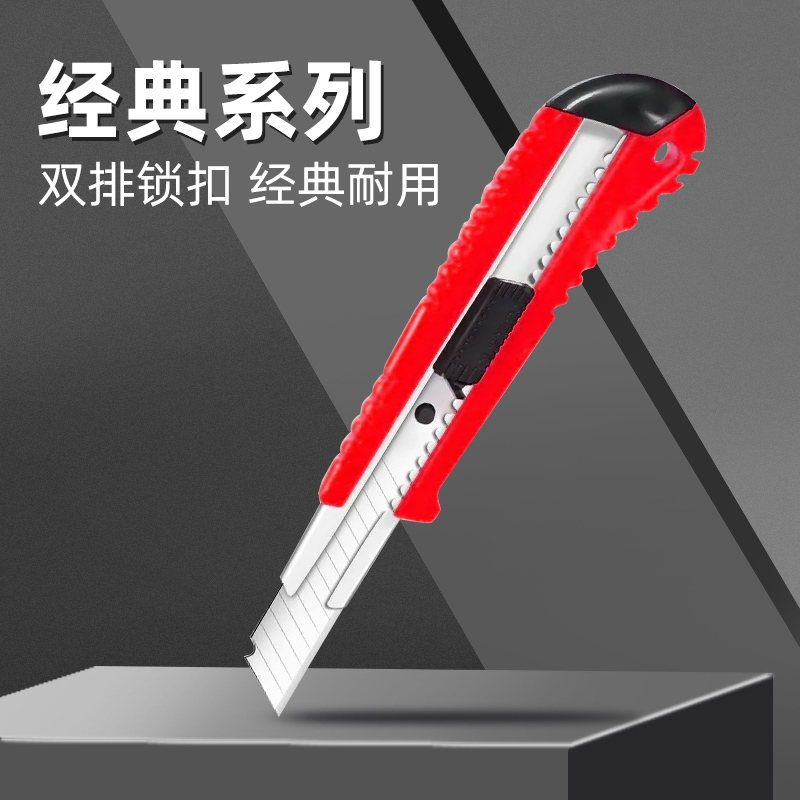 大号美工刀拆快递刀