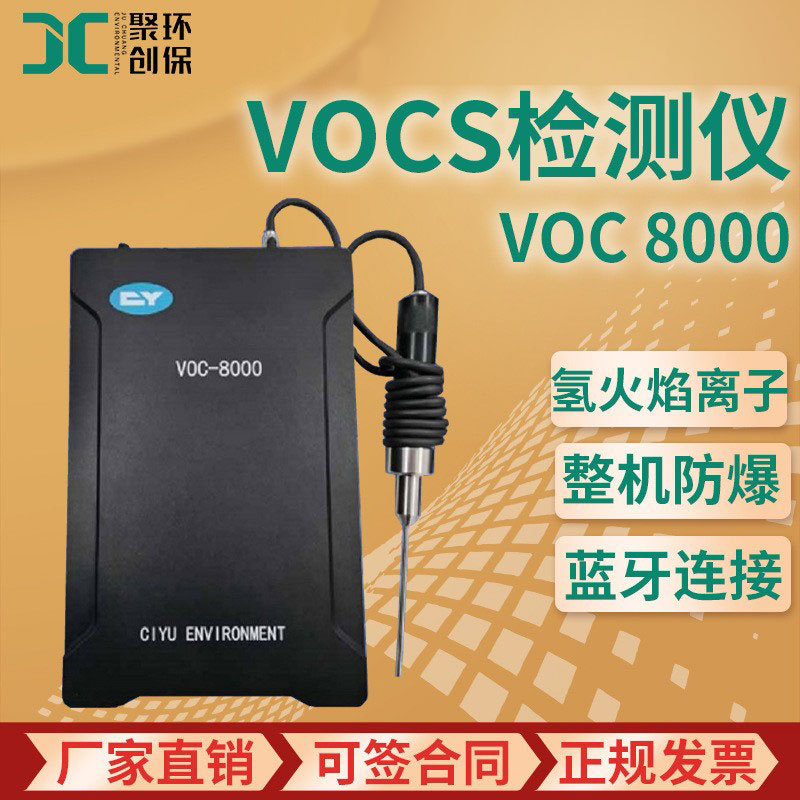 VOC 8000氢火焰离子检测仪便携式防爆现场检测 VOCs总量检测仪