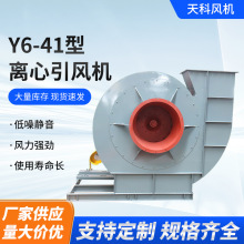 Y6-41型离心引风机工厂除尘配套设备离心式吸尘风机工业除尘