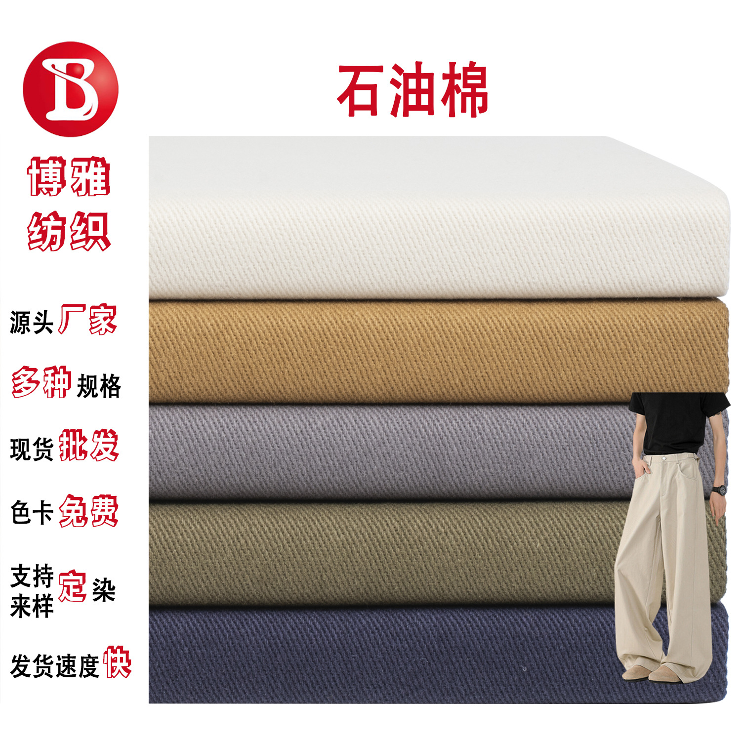 梭织斜纹纯棉面料超柔10856纱卡石油棉水洗棉时尚阔腿裤外套布料