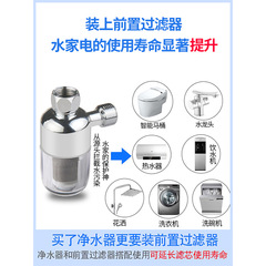 Stainless steel pre-filter for water heaters, maintenance-free shower head, hot water faucet, descaling device, and smart kitchen toilet