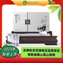 四川2024年新茶明前绿茶峨眉雪芽慧欣120g礼品盒装雀舌春茶特产