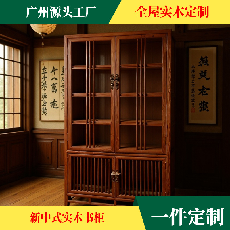 广州源头厂家直销批发新中式实木书柜置物柜 间厅柜 全屋实木定制