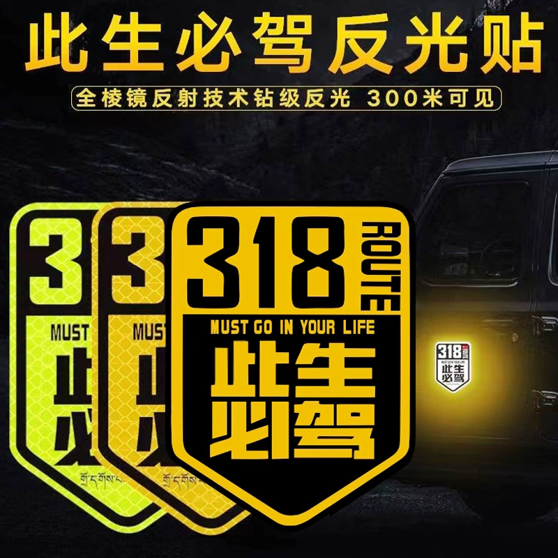 318 эта жизнь должна управлять магнитным всасыванием автомобильные наклейки Тибет Лхаса беговые наклейки на мотоцикл