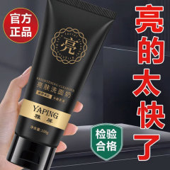 Yapin ブライトニング フェイシャル クレンザーは、夜更かし後のダークイエローを改善し、ディープクレンジング、水分補給、保湿を提供し、男女兼用で夏の必需品です。