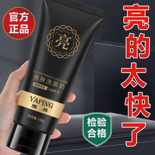 Yapin Brightening Facial Cleanser Improves Dark Yellow after Staying up Late, Deep Cleansing, Hydrating and Moisturizing, Unisex and a Must-Have in Summer