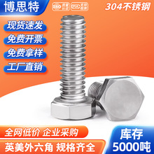 跨境英制六角头螺栓美标外六角螺丝钉粗牙/细牙304不锈钢螺丝大全