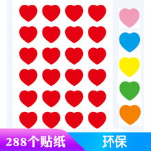 红爱心贴纸 Love中国红心装饰贴可手写儿童幼儿园奖励贴纸小贴画
