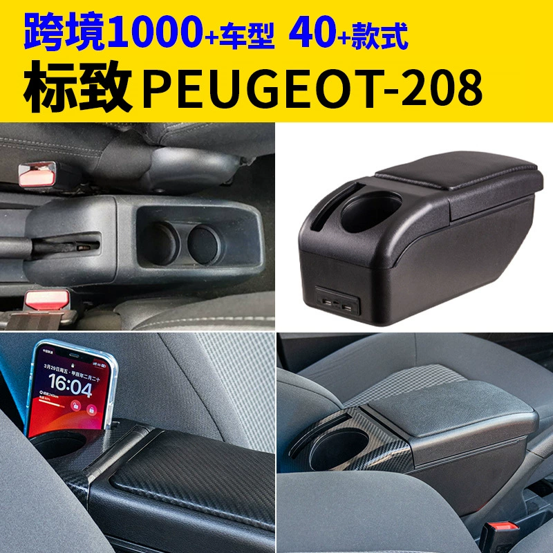 Подходит для Peugeot PEUGEOT-208 подлокотник