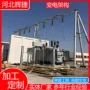 进线高压降压钢结构支架