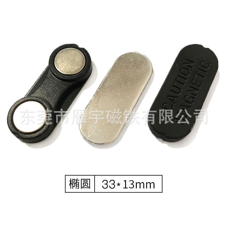 长条黑色两粒磁性胸牌 椭圆腰形ABS塑料磁铁扣33*13胸牌磁铁