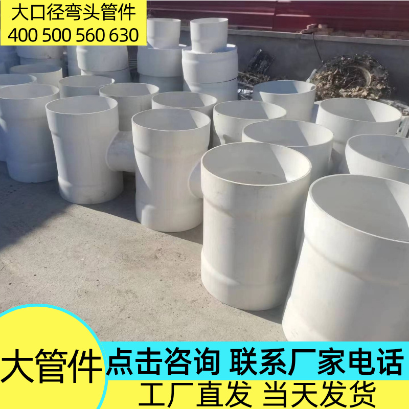 PVC500通风排气管大口径PVC排水管加 工定 做大口径管件pvc弯头