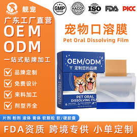宠物口溶膜OEM贴牌益生菌洁齿清新口气关节及心脏护理补充剂定制