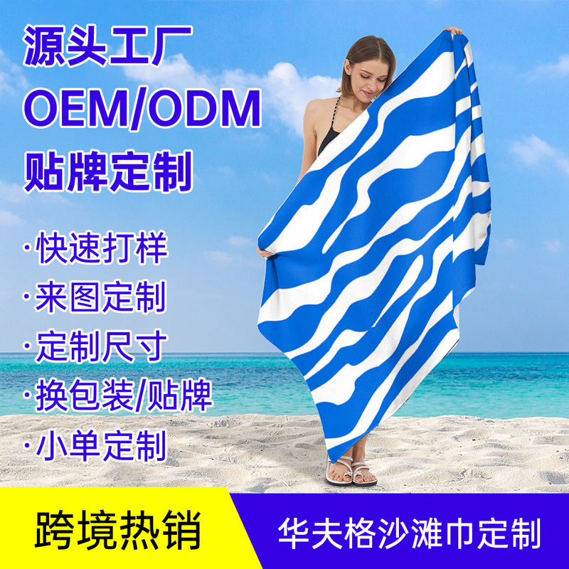 Customized Waffle Quick-Drying Beach Towel Adult Printed High-Quality Seaside Sun Protection Absorbent Towel Swimming Bath Towel