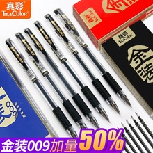 真彩金装009中性笔学生0.5mm黑色子弹头考试专用笔商务办公签字笔
