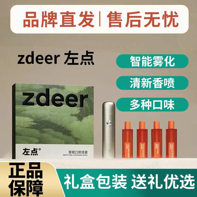 Zdeer左点口噴スマート電気口調口腔清浄剤男性女性カップルキス持続型潤喉|undefined