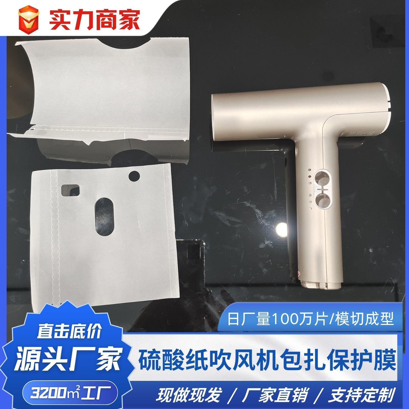 吹风机吹风筒表面磨砂保护膜防尘防刮花扎带片一头带胶固定不易开