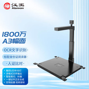 Hanwang HW-1800 S4 Xinchuang Domestic High-definition Camera Scanner 18 million HD Pixel A3 Format with People