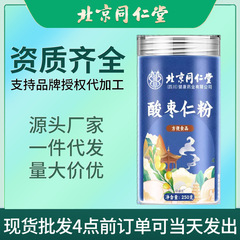 北京銅仁堂ナツメ核粉末 250g 揚げナツメ核粉末を水に浸して睡眠用、非漢方薬、薬用食品、同源代替品