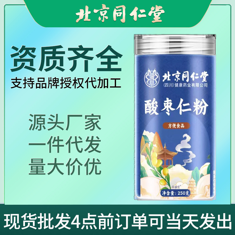 北京銅仁堂ナツメ核粉末 250g 揚げナツメ核粉末を水に浸して睡眠用、非漢方薬、薬用食品、同源代替品|undefined