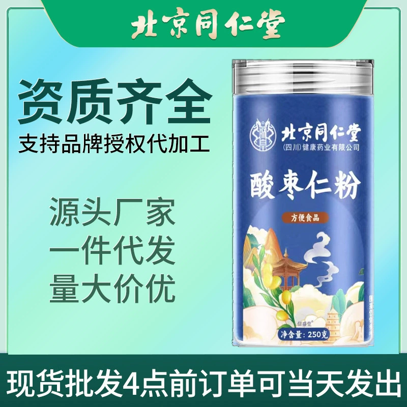 Порошок ядер зизифуса Пекин Тонгрентанг, 250 г, порошок жареных ядер зизифуса, замоченный в воде для сна, не китайские травяные лекарственные средства, пищевые и медицинские гомологические заменители