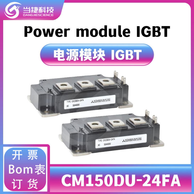 CM150DU-24FA IGBT全新模块 大功率CM150DU整流器 原装现货