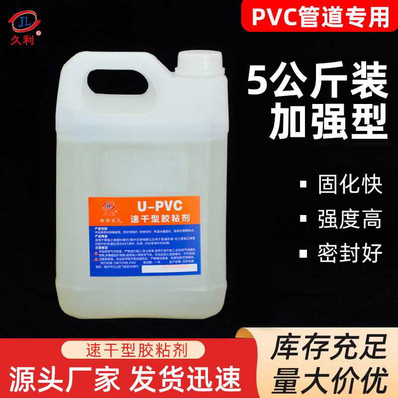 공장 우편 PVC 접착제 배수 물 공급 접착제 PVC-U 고강도 배수 접착제 5kg 배럴 접착제 빠른 건조 유형