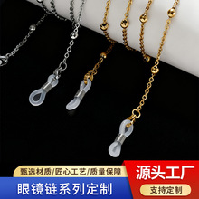 钛钢饰品夹珠眼镜链挂链眼镜配件眼镜链挂脖眼镜链子太阳眼镜链子