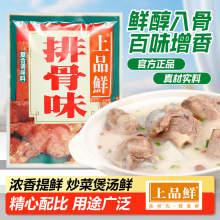 上品鲜排骨味调味料排骨味王商用大袋排骨粉调料米粉煮面汤料整箱