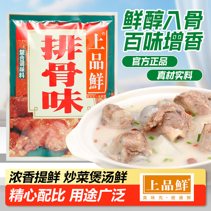 上品鲜排骨味调味料排骨味王商用大袋排骨粉调料米粉煮面汤料整箱